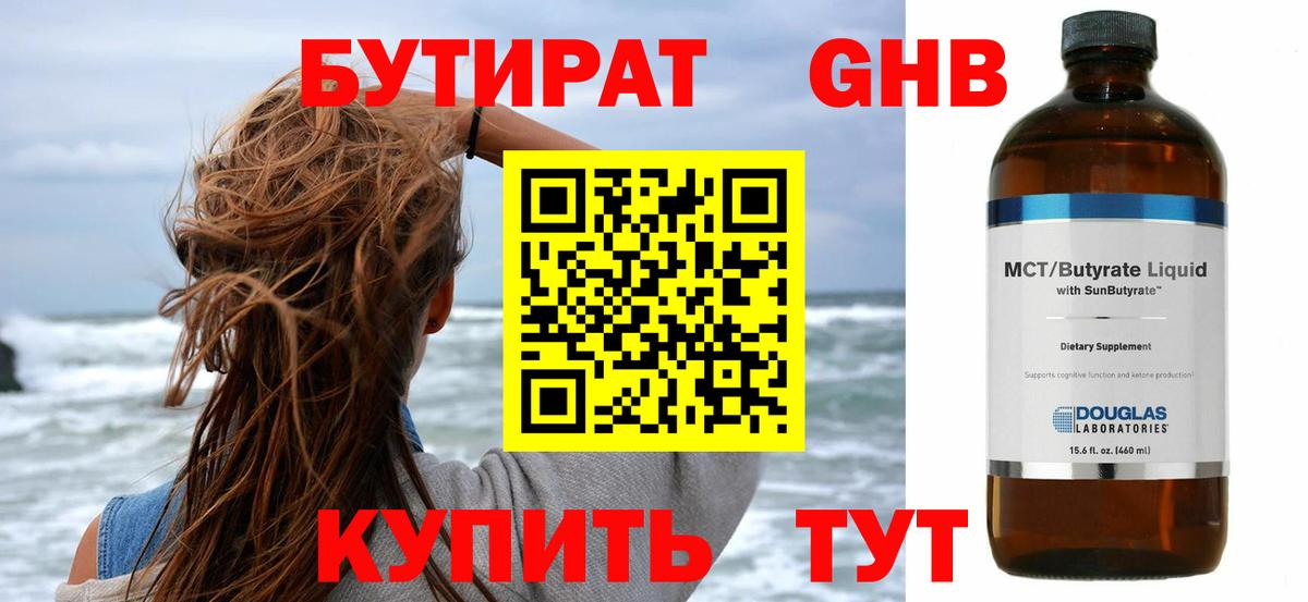 БУТИРАТ бутик  Барабинск 