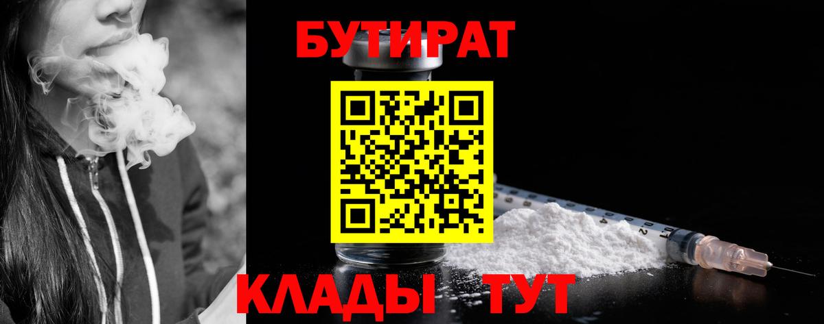 Барабинск  Бутират жидкий экстази  БУТИРАТ  Вход с VPN 