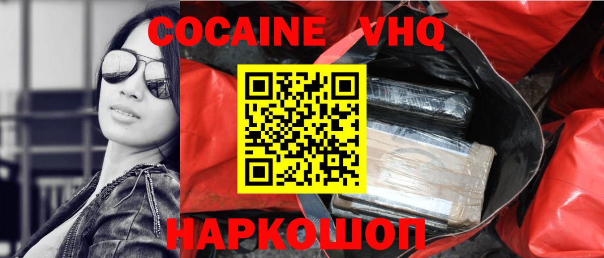 Барабинск  COCAIN 97%  COCAIN VHQ  Вход с VPN 