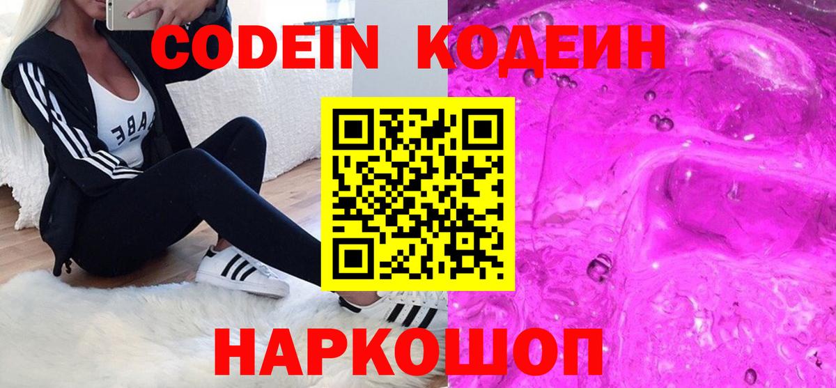 Кодеиновый сироп Lean напиток Lean (лин)  Барабинск  Кодеин Purple Drank 