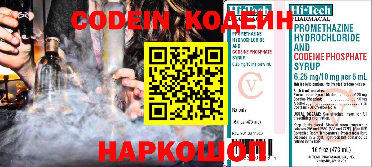 Codein Purple Drank Барабинск