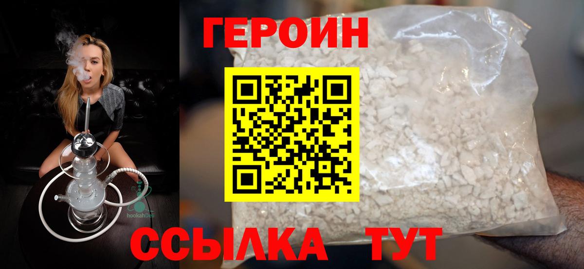 Барабинск  ГЕРОИН белый  Вход с VPN 