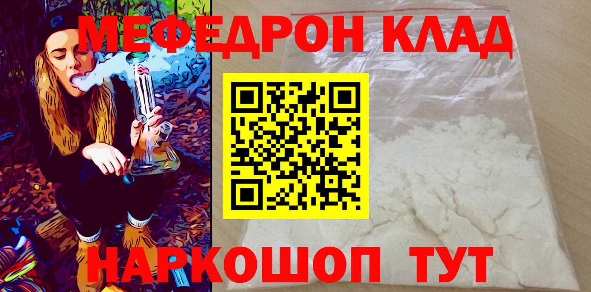 Мефедрон кристаллы Барабинск