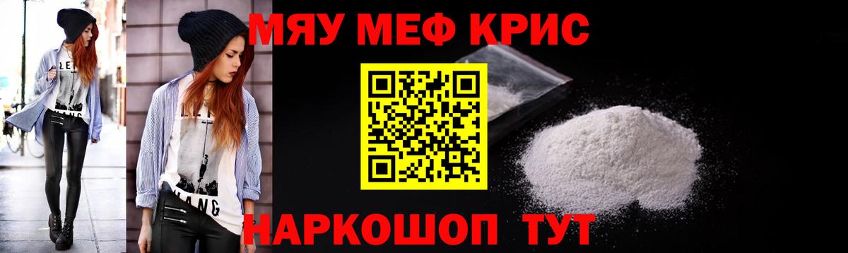 Меф  Вход с VPN  Барабинск  МЕФ мука 
