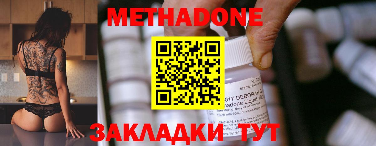Метадон VHQ  Барабинск  МЕТАДОН methadone 
