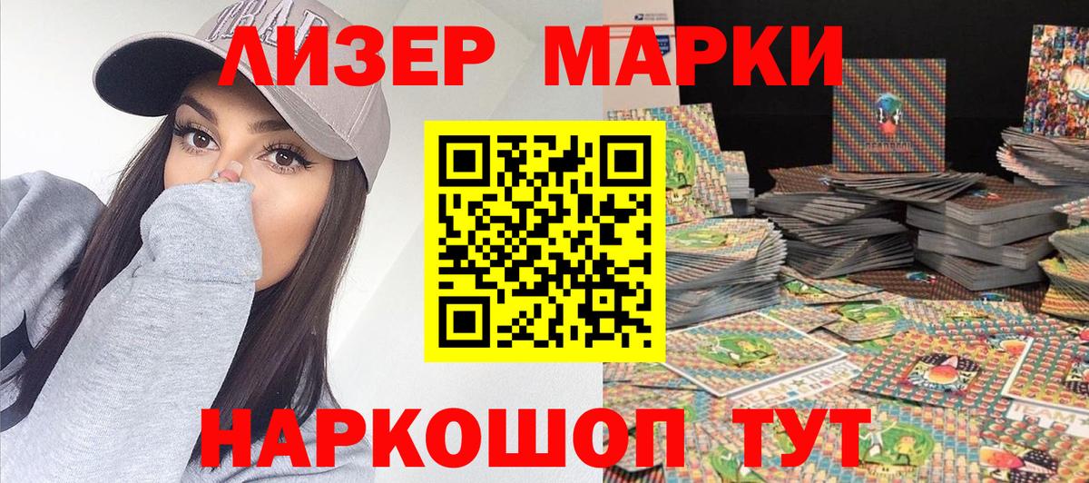 Наркотические марки 1500мкг Барабинск